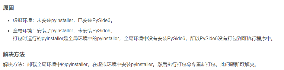 pyinstaller打包缺少依赖